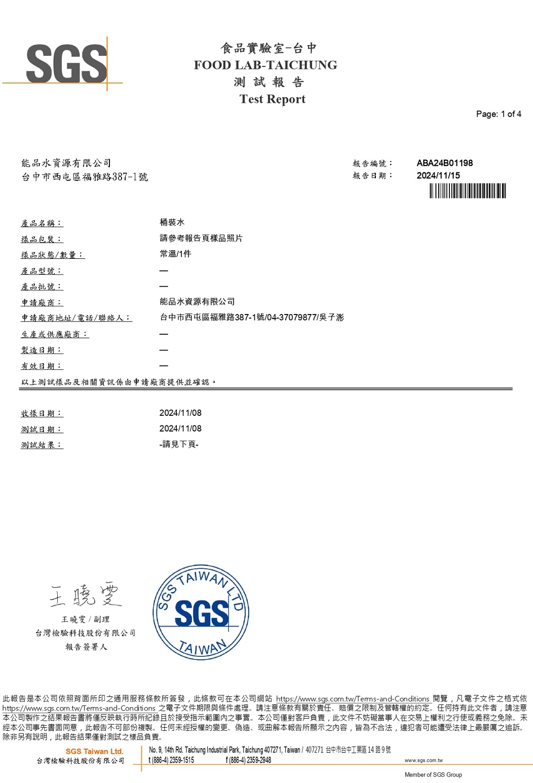 SGS安全認證